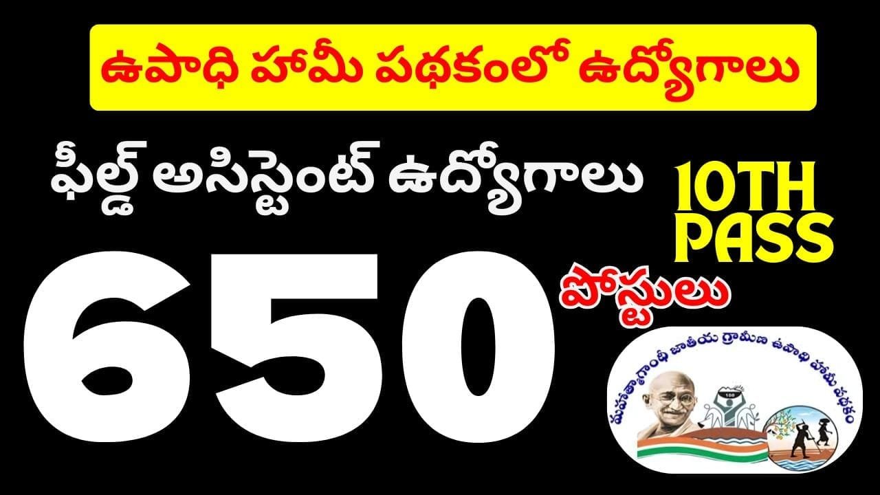 Field Assistant Jobs In AP MGNREGS Scheme