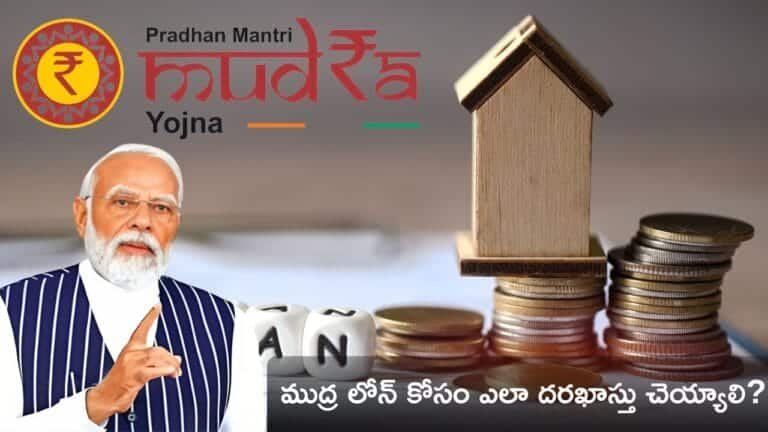 PM Mudra Loan Apply Method and Required Documents