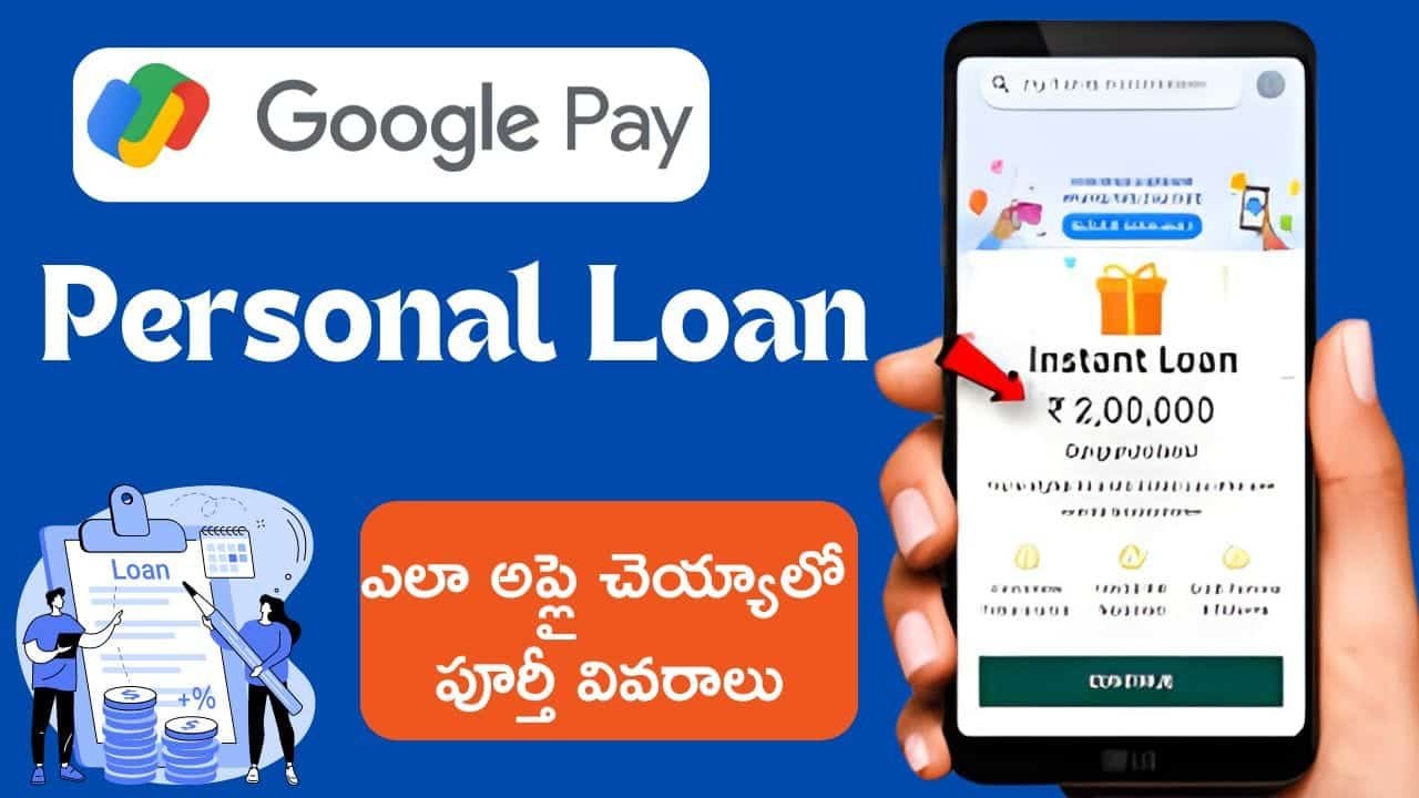 How To Get Loan From Google Pay Instantly