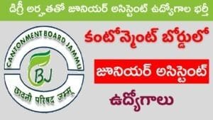 డిగ్రీ అర్హతతో జూనియర్ అసిస్టెంట్ ఉద్యోగాల భర్తీ
