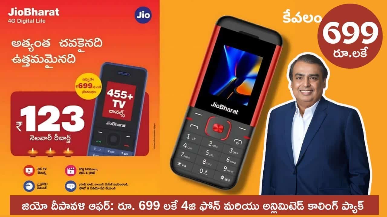 Jio Diwali Dhamaka Offer4G Phone at Rs 699 Only