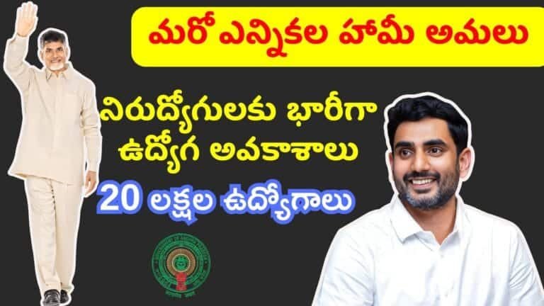 Latest Update About AP Govt 20 Lakhs Jobs Announce