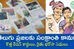 Sankranti Gift For Telugu People