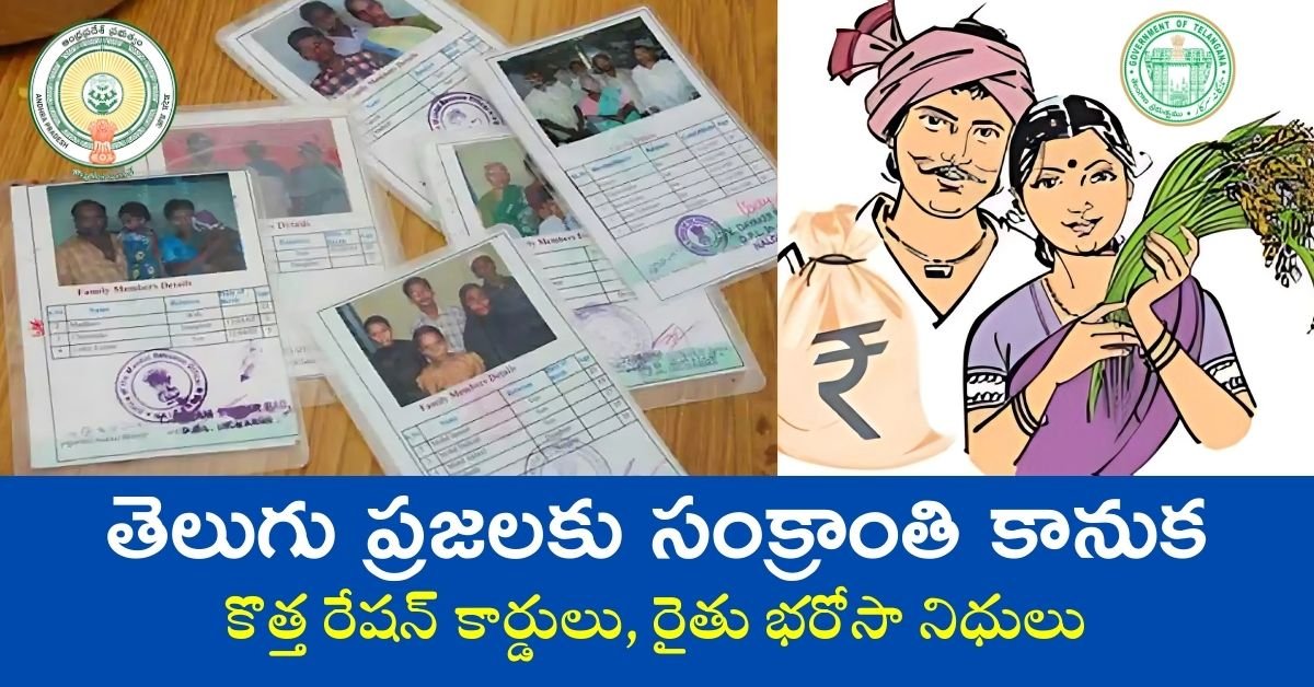 Sankranti Gift For Telugu People