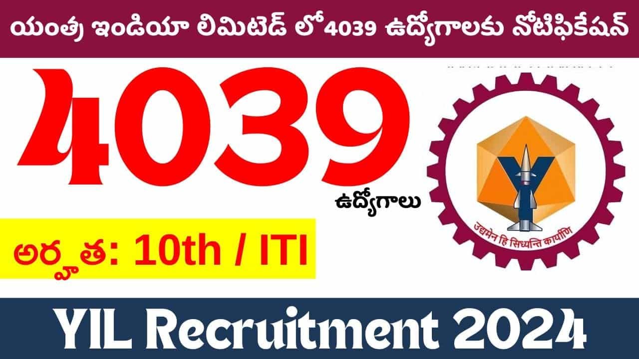 యంత్ర ఇండియా లిమిటెడ్ లో 4039 ఉద్యోగాలకు నోటిఫికేషన్