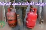 Eligibility Criteria for AP Free Gas Cylinder Scheme