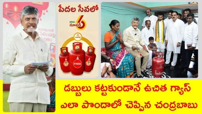 AP CM Hints For Get Free Gas Without Pre payment