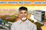 AP Govt Clarifies on Smart Meters for Agri Motors