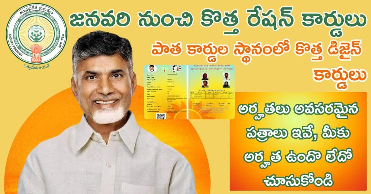 AP New Ration Cards Eligibility and Required Documents