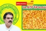 Dall Now Rs 67 For Ap ration card Holders