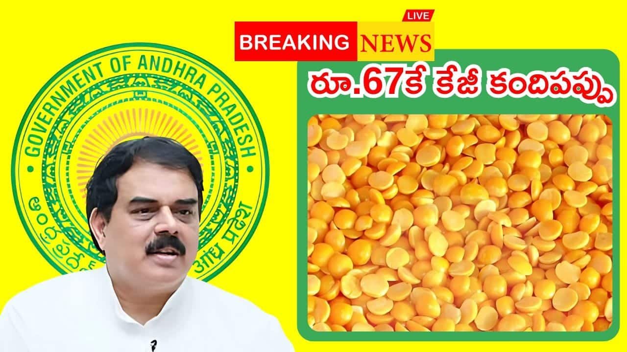 Dall Now Rs 67 For Ap ration card Holders