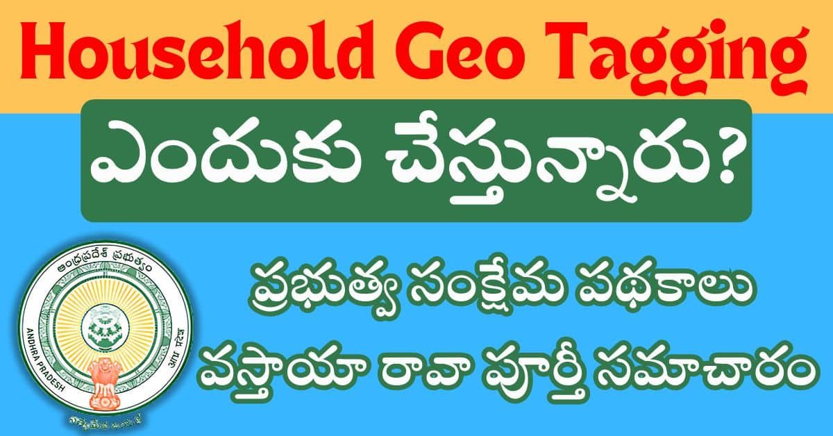Why is Household Geo Tagging Important?