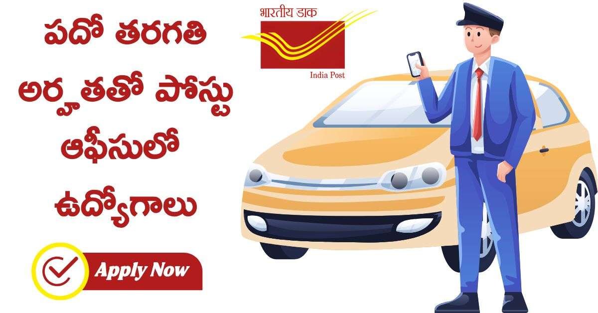 Post Office Jobs 2024
