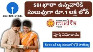 SBI E mudra Loan Can Easily Get 1 Lakh Loan Instantly