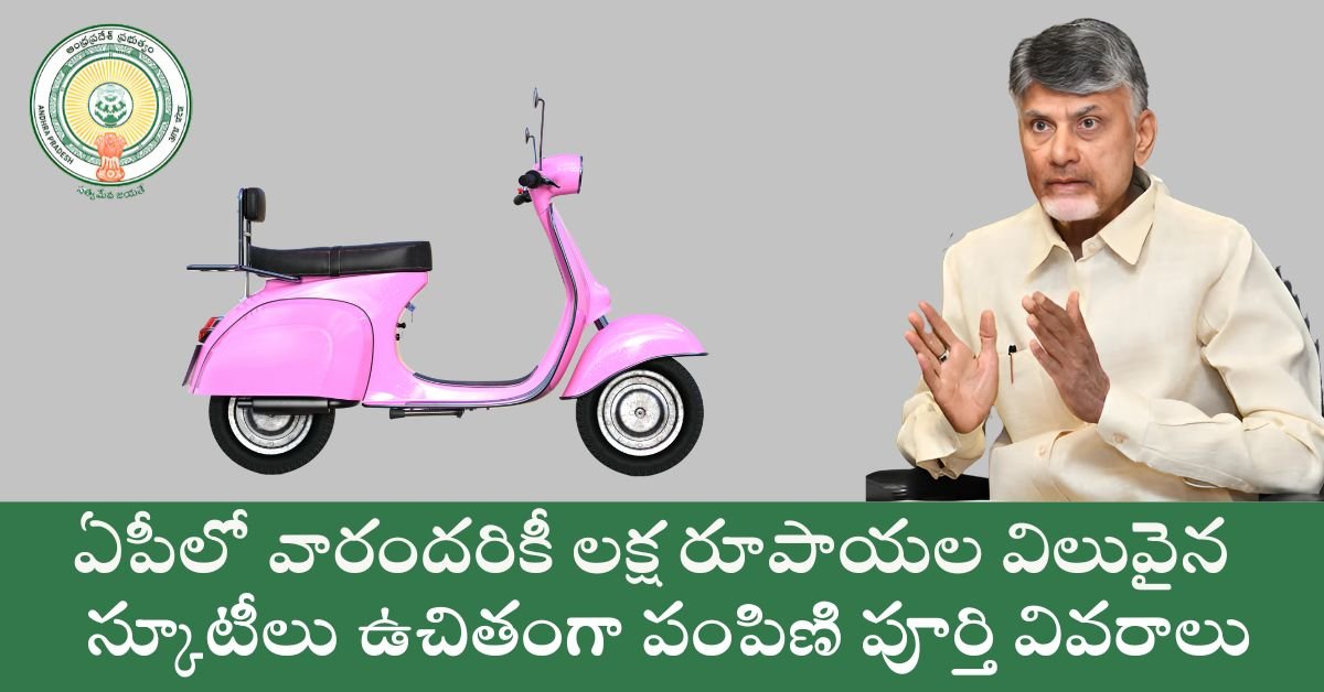 AP Free Scooters Scheme
