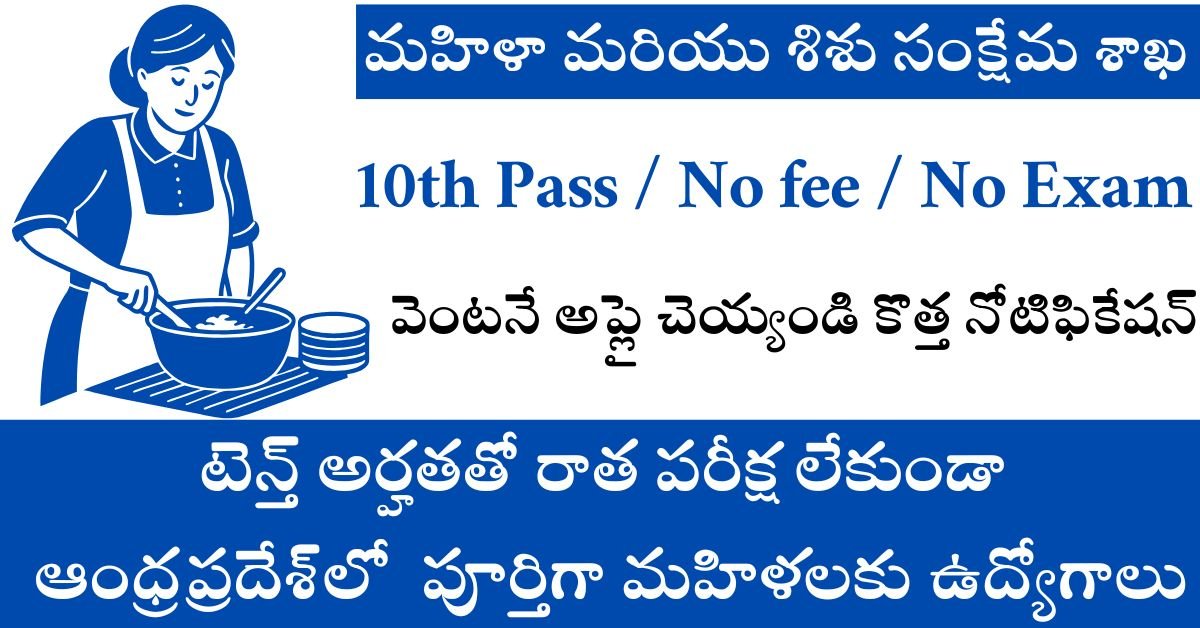AP WDCW Jobs 2024