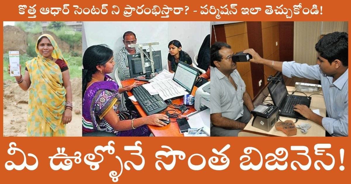 Aadhar franchise Business