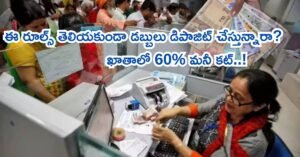 Bank Deposit Rules 2024