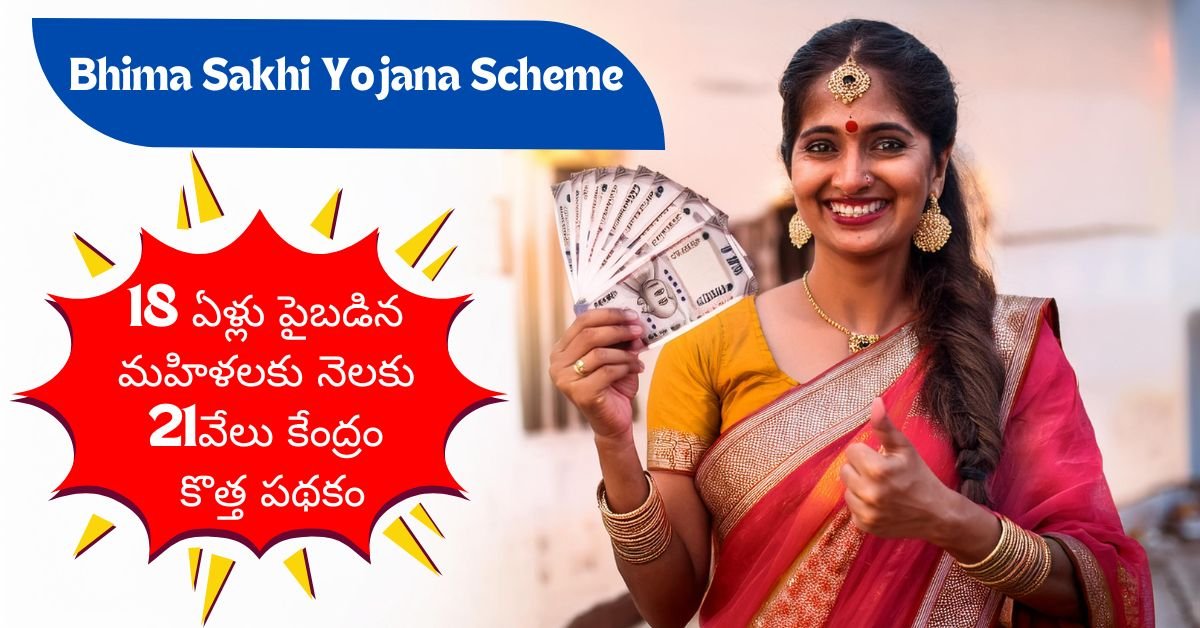 Bhima Sakhi Yojana Scheme