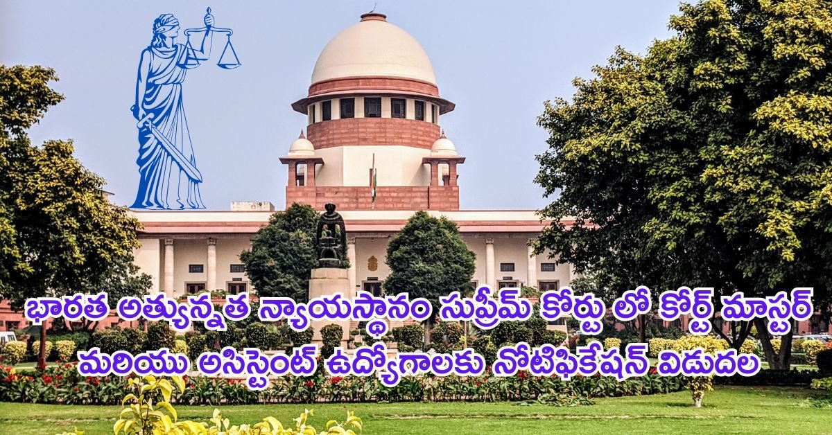 Supreme Court Recruitment 2024